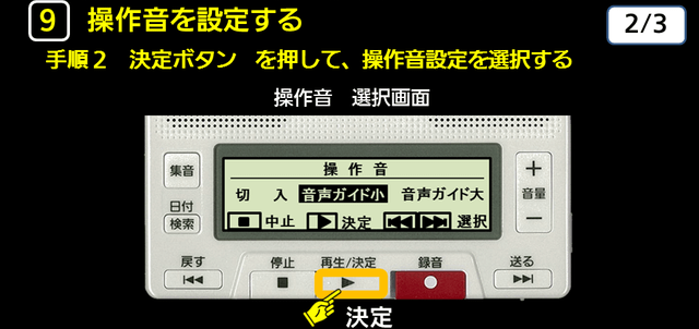 ９　操作音を設定する　手順２　下に解説テキストがあります。