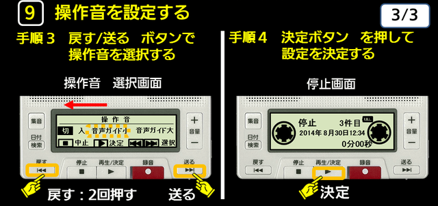 ９　操作音を設定する　手順３　手順４　下に解説テキストがあります。