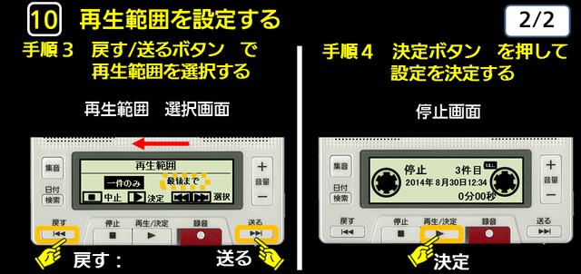 １０　再生範囲を設定する　手順３　手順４　下に解説テキストがあります。