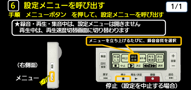 ６　設定メニューを呼び出す　下に解説テキストがあります。