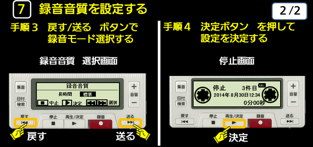 ７　録音音質を設定する　手順３　手順４　下に解説テキストがあります。