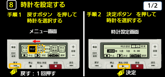 ８　時計を設定する　手順１　手順２　下に解説テキストがあります。