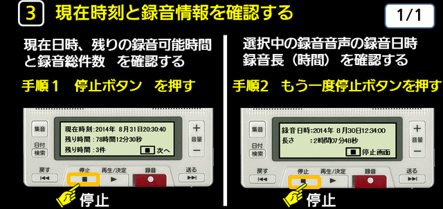 ３　現在時刻と録音情報を確認する　下に解説テキストがあります。