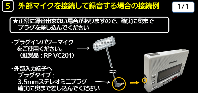 ５　外部マイクを接続して録音する場合の接続例　下に解説テキストがあります。