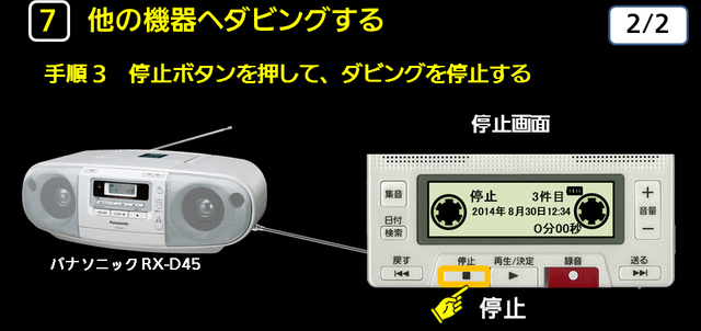 ７　他の機器へダビングする　手順３　下に解説テキストがあります。