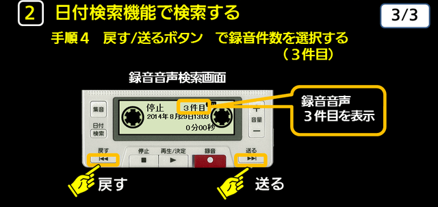 ２　日付検索機能で検索する　手順４　下に解説テキストがあります。
