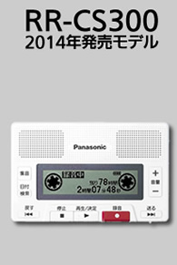 ２０１４年発売モデル　ＲＲ‐ＣＳ３００