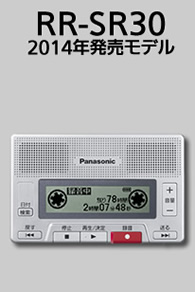 ２０１４年発売モデル　ＲＲ‐ＳＲ３０