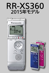 ２０１５年発売モデル　ＲＲ‐ＸＳ３６０