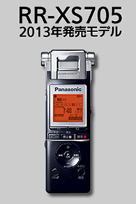 ２０１３年発売モデル　ＲＲ‐ＸＳ７０５