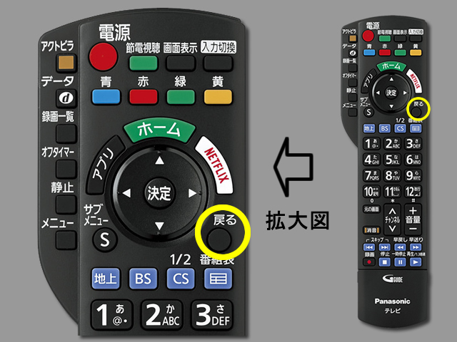 手順⑨　戻るボタンで設定終了