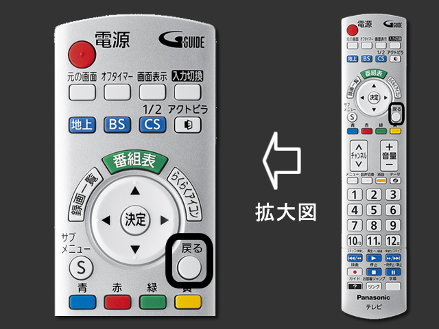 手順⑨　戻るボタンで設定終了