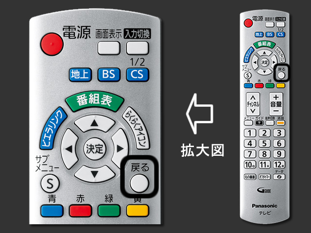手順⑨　戻るボタンで設定終了