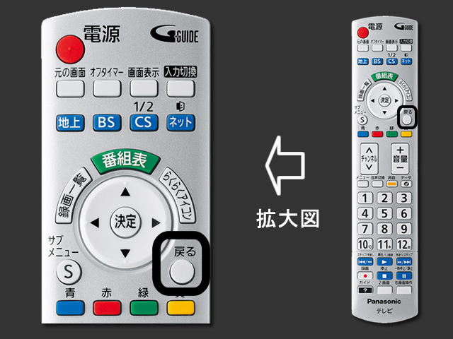 手順⑨　戻るボタンで設定終了