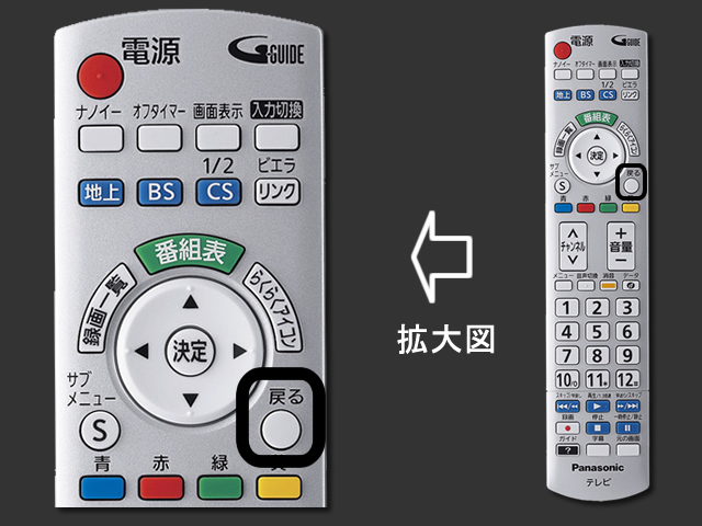 手順⑨　戻るボタンで設定終了