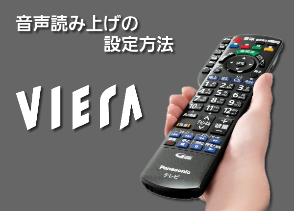 音声読み上げ設定手順の画像
