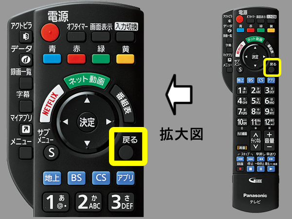 手順⑨　戻るボタンで設定終了の画像