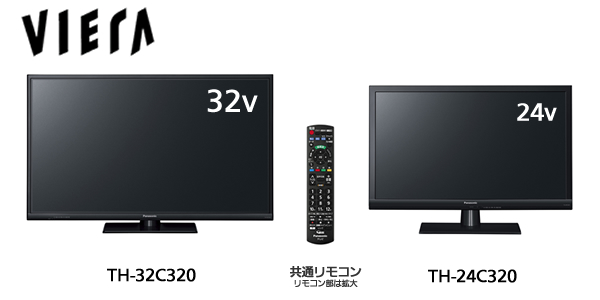 ３２ｖ型と２４ｖ型のテレビと共通リモコン画像です。