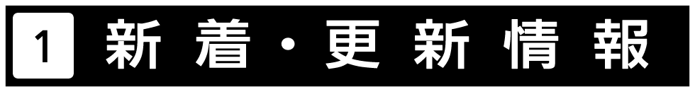 各商品の更新情報など、音声読み上げポータルサイトに関する新着情報、ニュースがご覧頂けます。