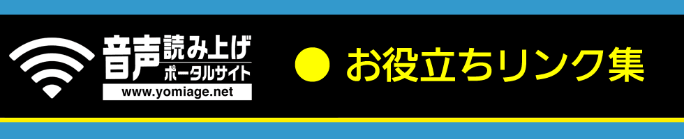 何かと役立つ情報を掲載しているサイトを紹介しています