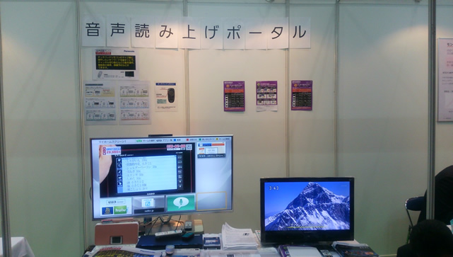 日本ライトハウス展示コーナー