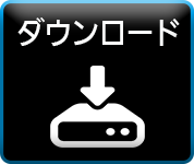 音声データーをダウンロードする